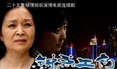 电视剧钟点工们